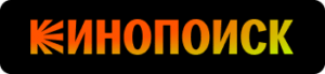 Кинопоиск
