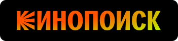 Кинопоиск 