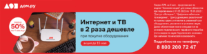 Скидка Дом ру 2022