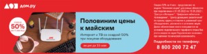 Дом ру 2022